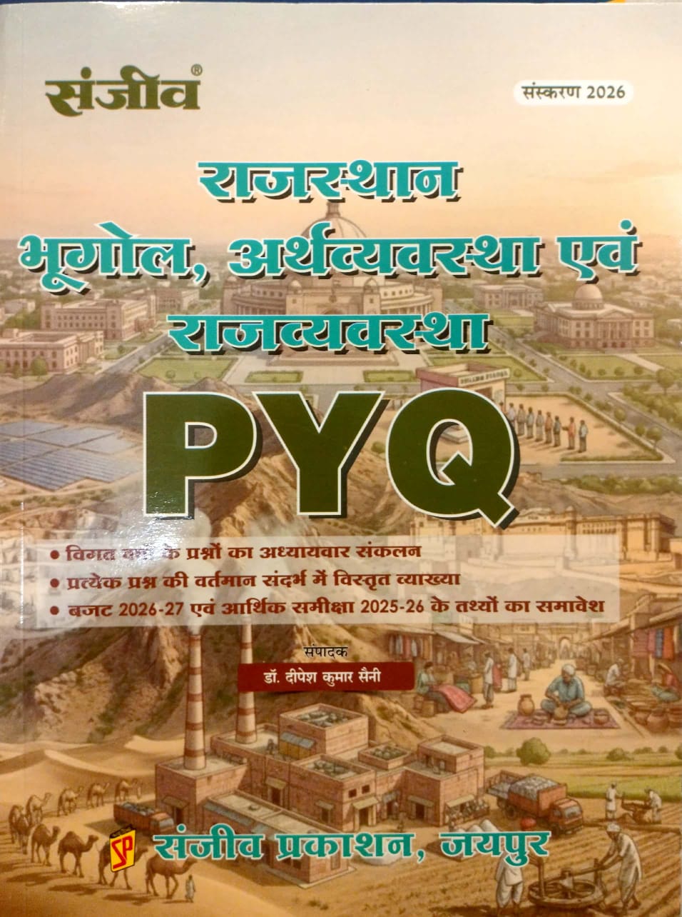 Sanjeev Rajasthan Geography Economic Polity GK (Bhugol Arthavayvastha Evam Rajvayvastha) PYQ Objective Question With Explain 2026 Edition
