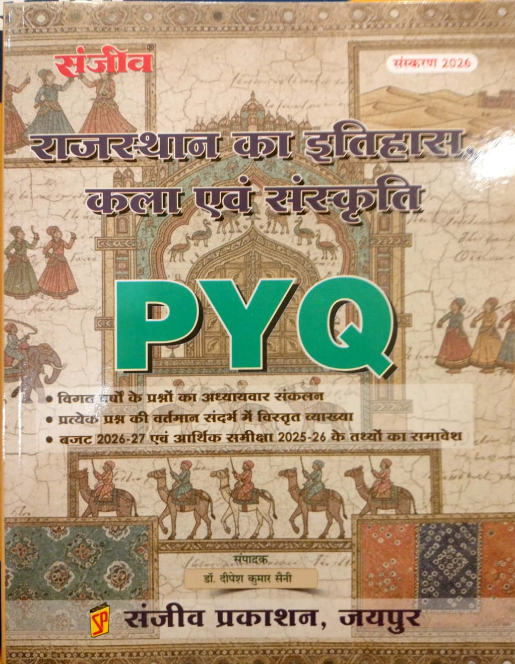 Sanjeev Rajasthan History Art Culture GK (Itihas Evam Kala Evam Sanskriti) PYQ Objective Question With Explain 2026 Edition
