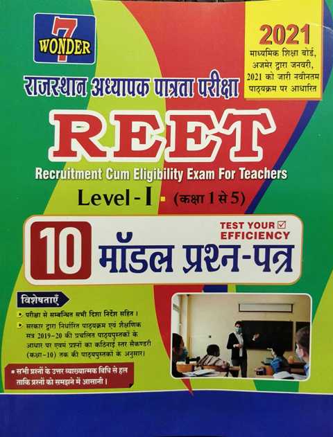 Sanjeev Reet Level 1st 10 Model question Paper 