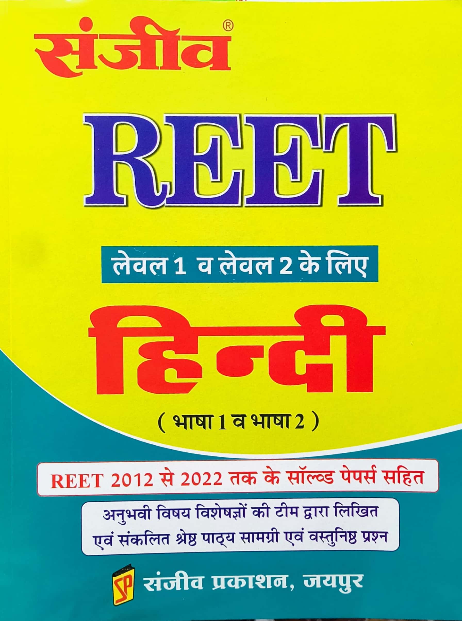 Sanjeev Reet Level 1st And Level 2nd Hindi Bhasha 2024 Edition With 2012 To 2022 Solved Papers