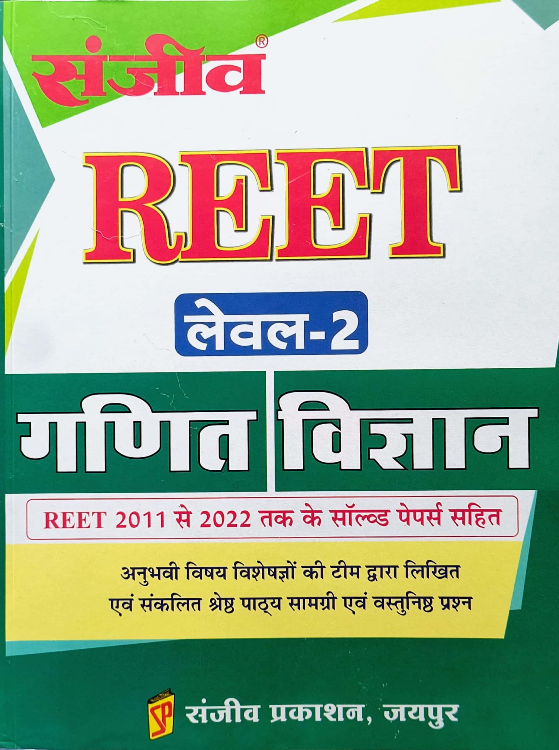 Sanjeev Reet Level 2nd Maths Science (Ganit Vigyan) With 2011 To 2022 Solved Papers 2024 Edition