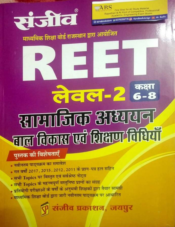 Sanjeev Reet Level 2nd Social Studies (Samajik Adhyan SST Bal vikas And Teaching Method) Latest 2021 Edition