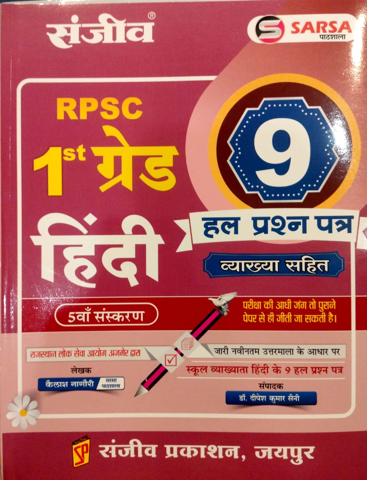 Sanjeev Sarsa RPSC First Grade Hindi 9 Solved Paper 5th Edition 2026 By Kailash Nagori for 1st Grade Exam