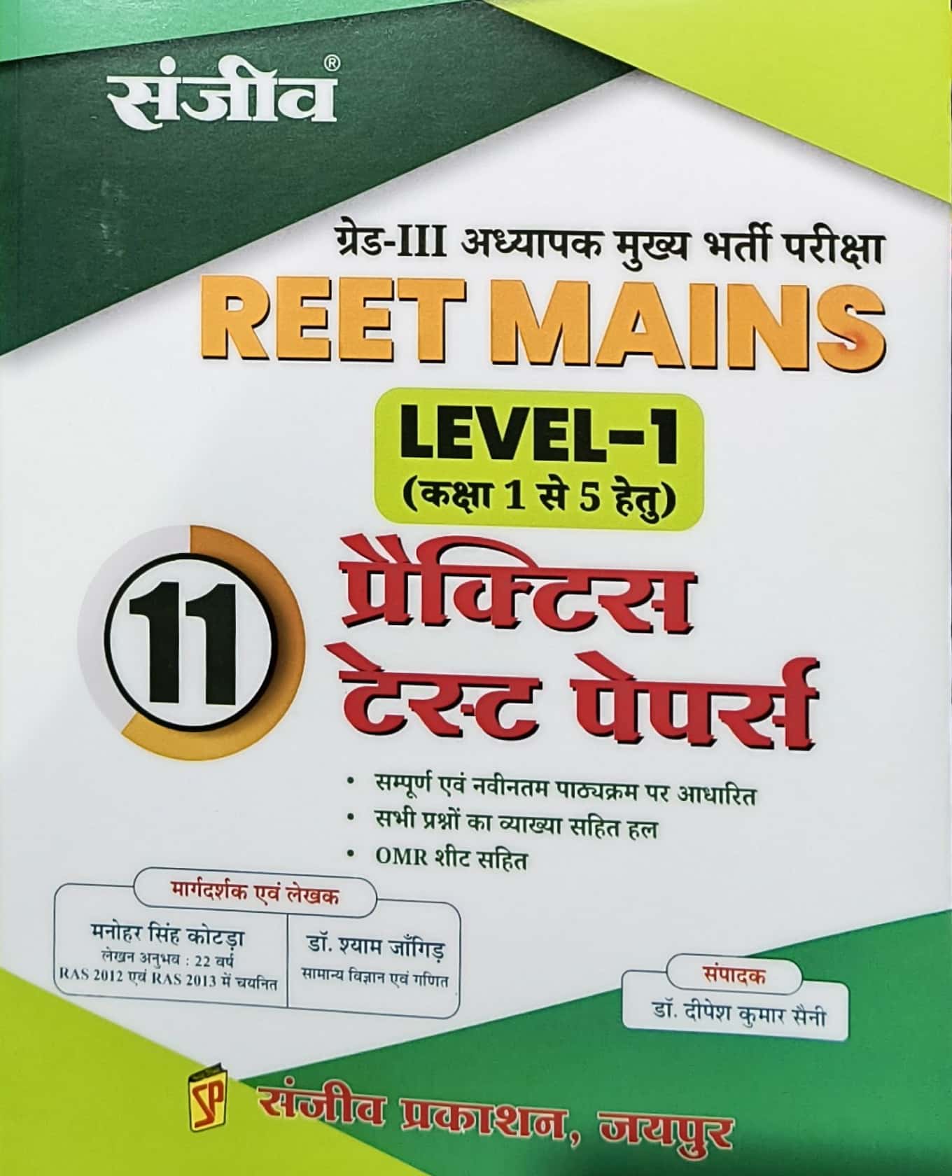 Sanjeev Third Grade Level 1st Reet Mains 11 Practice Test Papers November 2025 Edition For 3rd Grade Exam