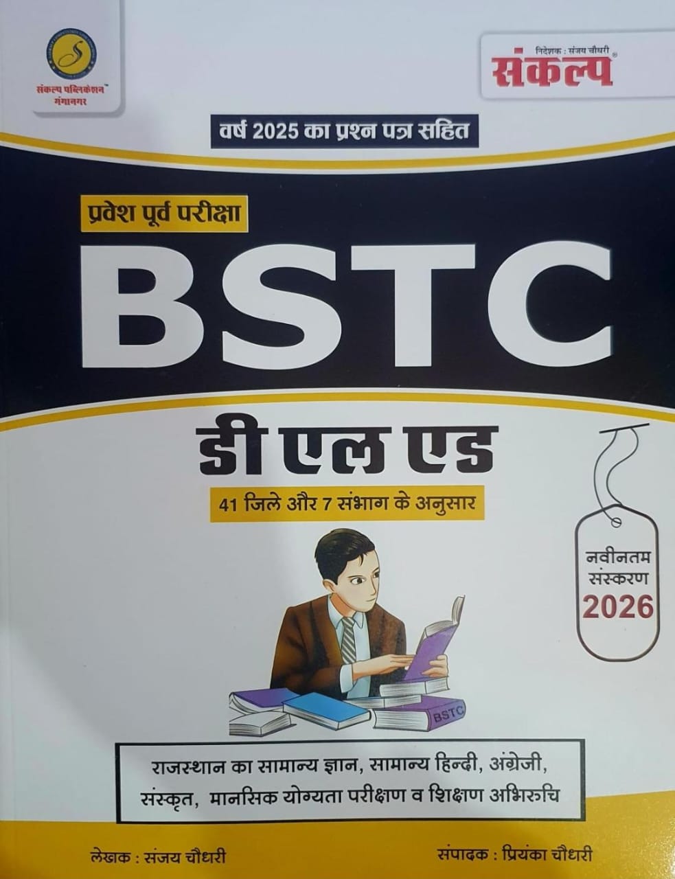 Sankalp BSTC 2026 D.EL.ED Complete Guide Entrance Exam 2026 By Sanjay Choudhary