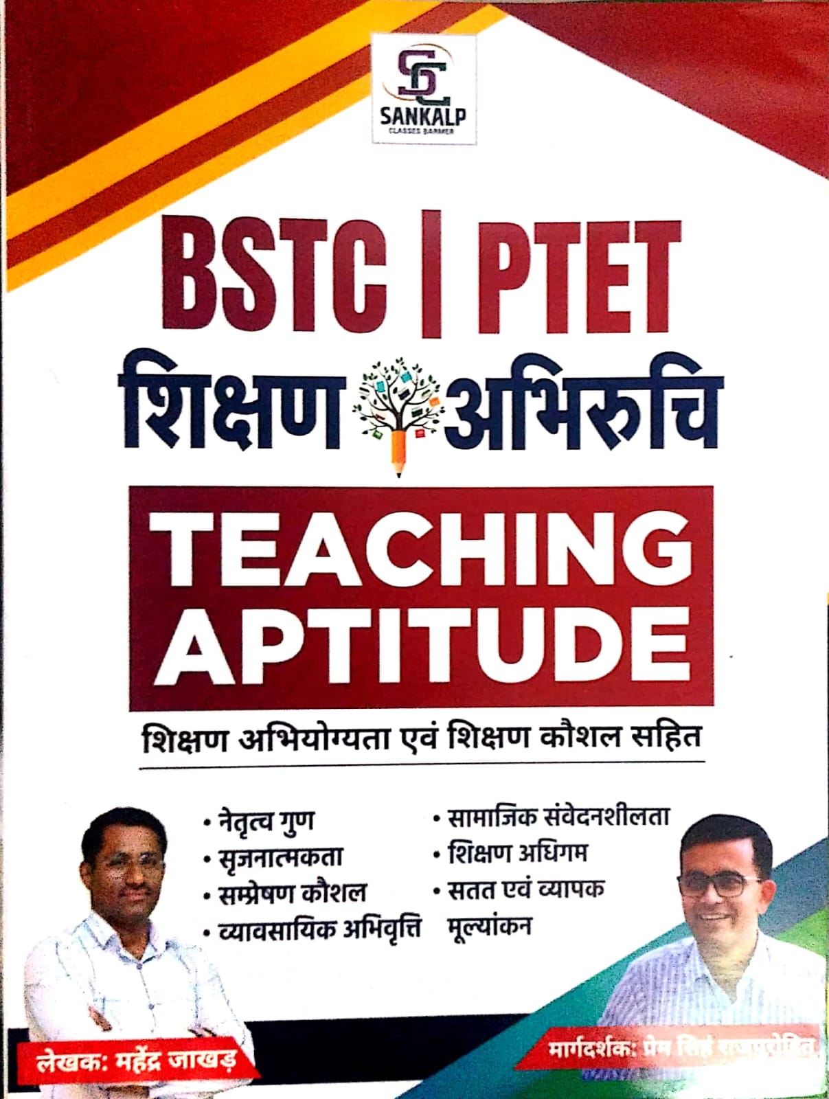 Sankalp BSTC PTET Teaching Aptitude By Mahendra Jhakar And Prem singh Rajpurohit 2026 Edition