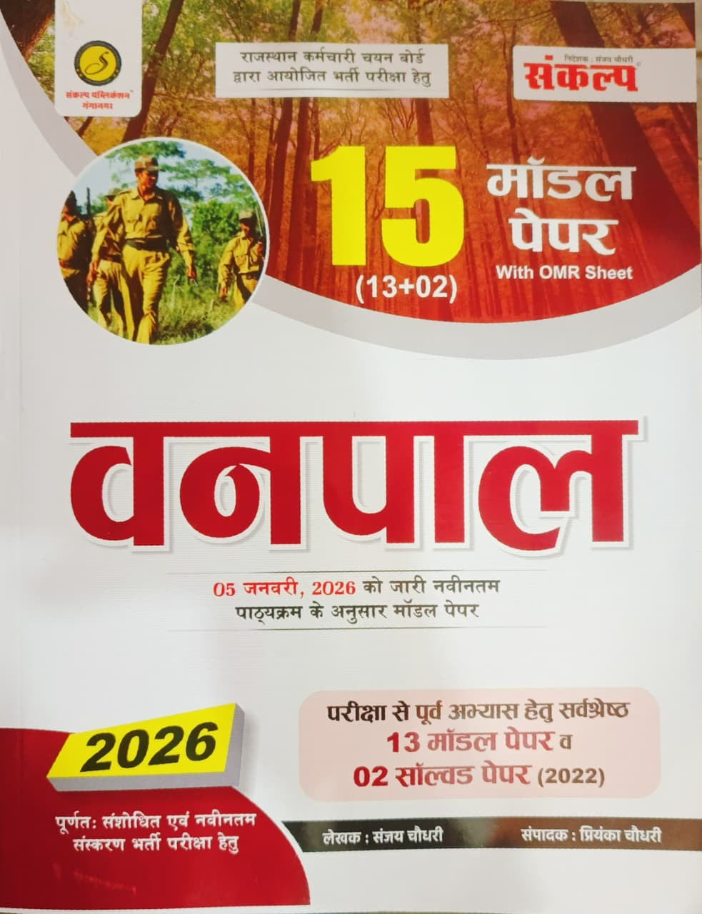 Sankalp Forester (Vanpal) 15 Model Papers 2026 Edition By Sanjay Choudhary