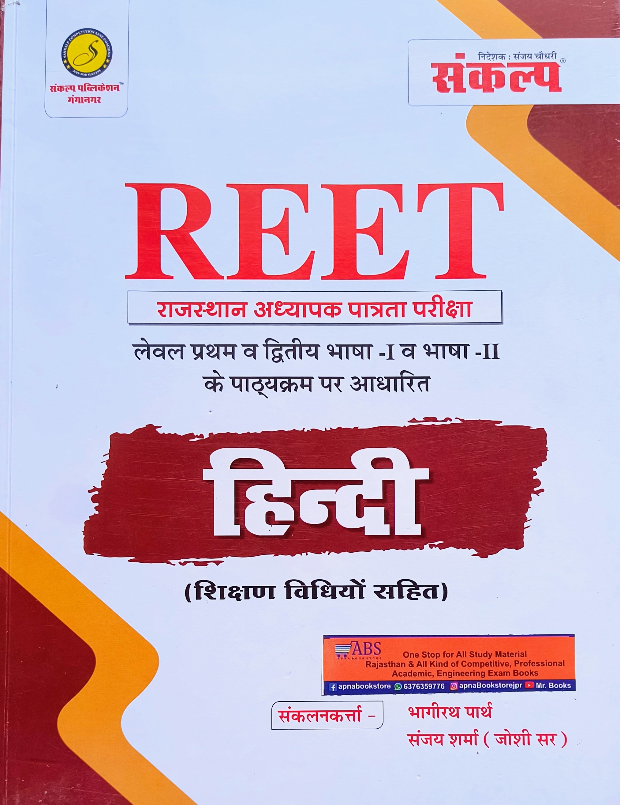 Sankalp REET Hindi Level 1st and Level 2nd With Teaching Method 2024 Edition By Bhagirath Parth And Sanjay Sharma
