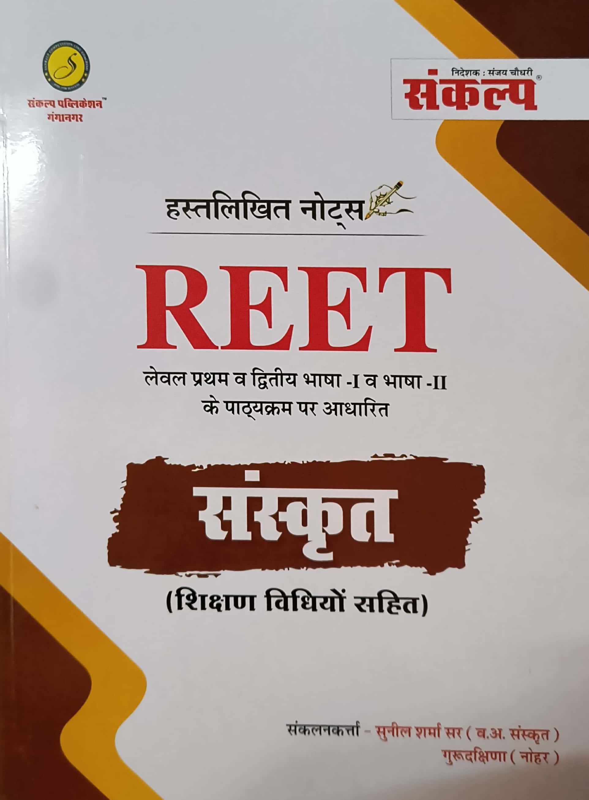 Sankalp REET Sanskrit With Teaching Method Handwritten Notes July 2024 Edition By Sunil Sharma For REET Level 1st and Level 2nd Exam