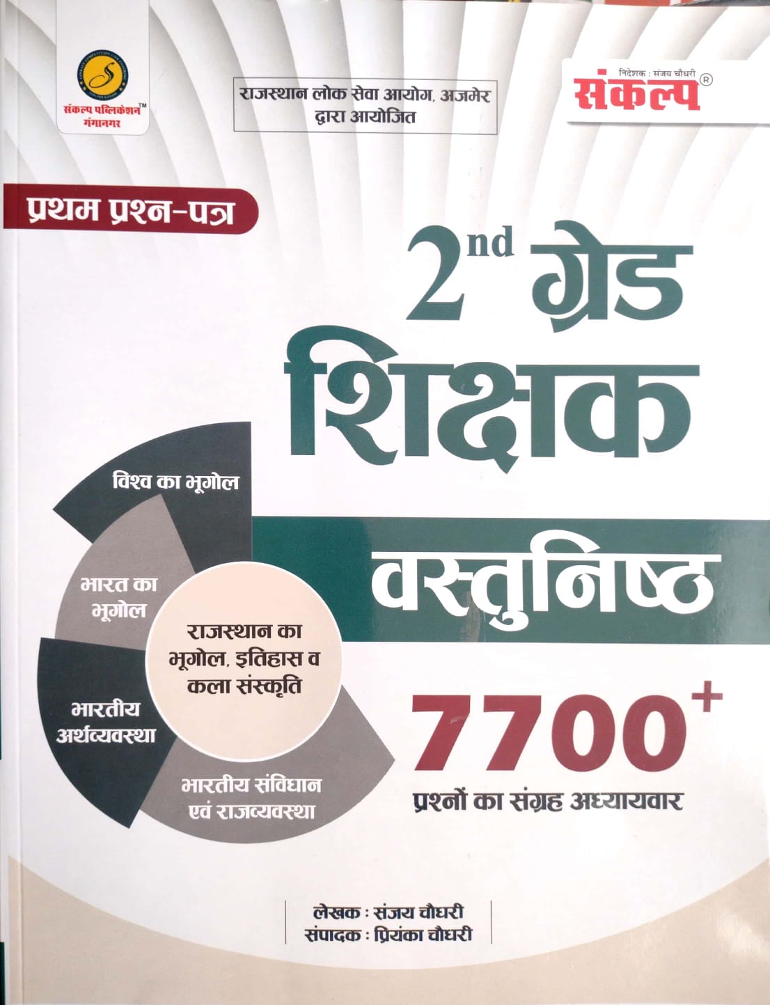 Sankalp RPSC 2nd Second Grade First Paper 1st GK Objective 7700+ Question (Vastunisth) By Sanjay and Priyanka Choudhary March 2026 Edition