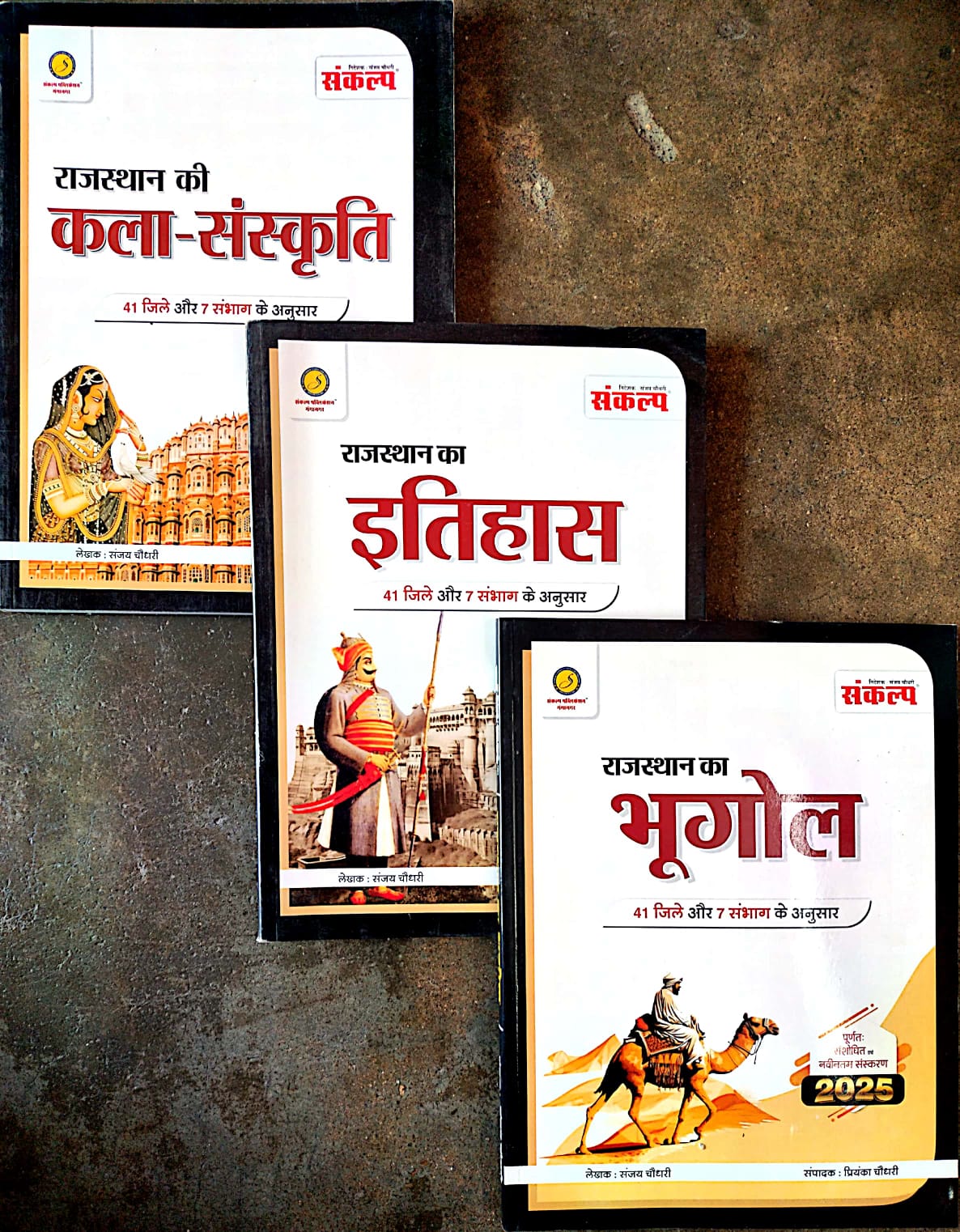 Sankalp Rajasthan GK Combo Of 3 Books (Kala Evam Sanskriti Evam Itihas Evam Bhugol) Latest New Jile Updated Edition By Sanjay Choudhary