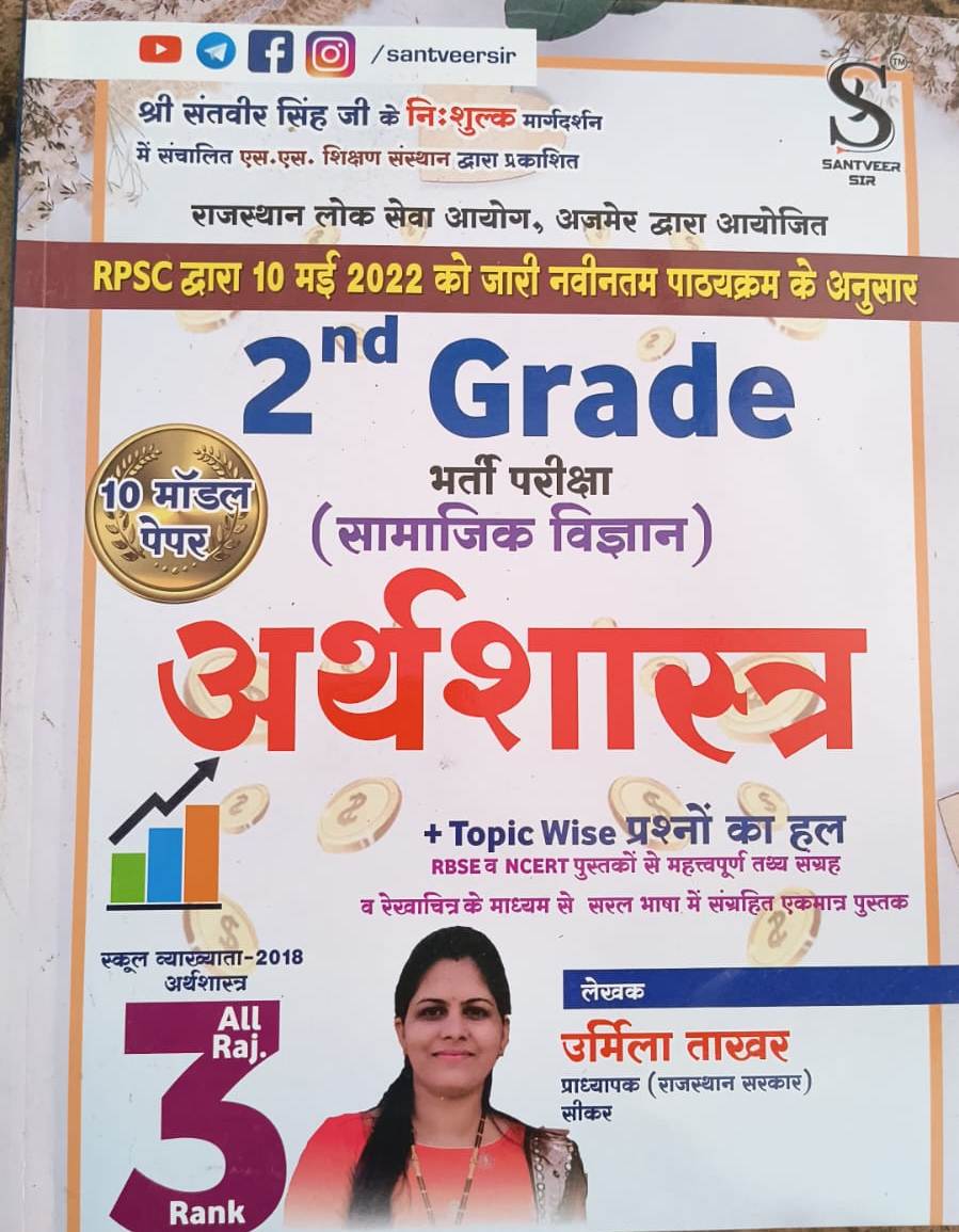 Santveer Social Science Second Grade Economic By Urmila Takhar For 2nd Grade Exam