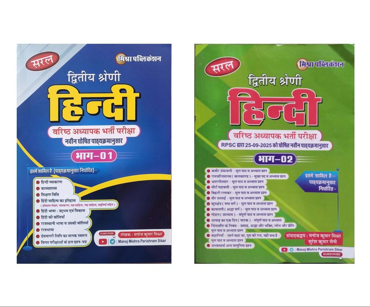 Saral Mishra RPSC Second Grade Hindi Combo Bhag 1st And Bhag 2nd 2026 Edition By Manoj Kumar Mishra 