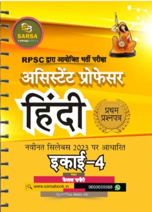 Sarsa Assistant Professor Hindi Notes 1st Paper Unit 4th By Kailash Nagauri