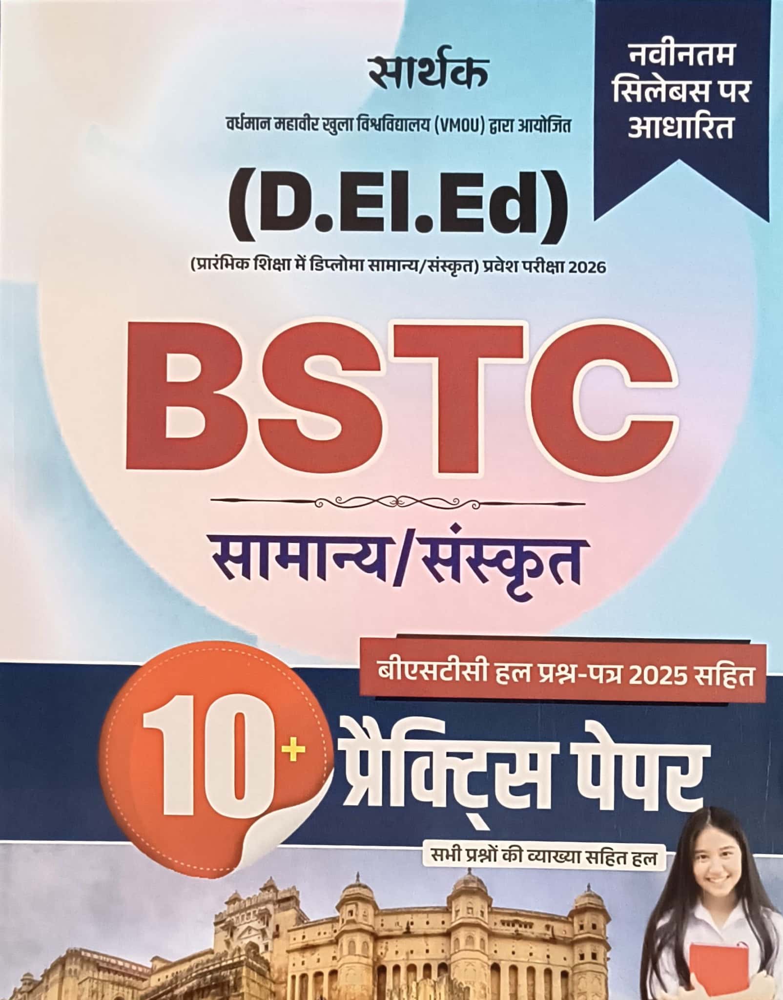 Sarthak D EL ED BSTC 2026 Exam 10 Practice Papers