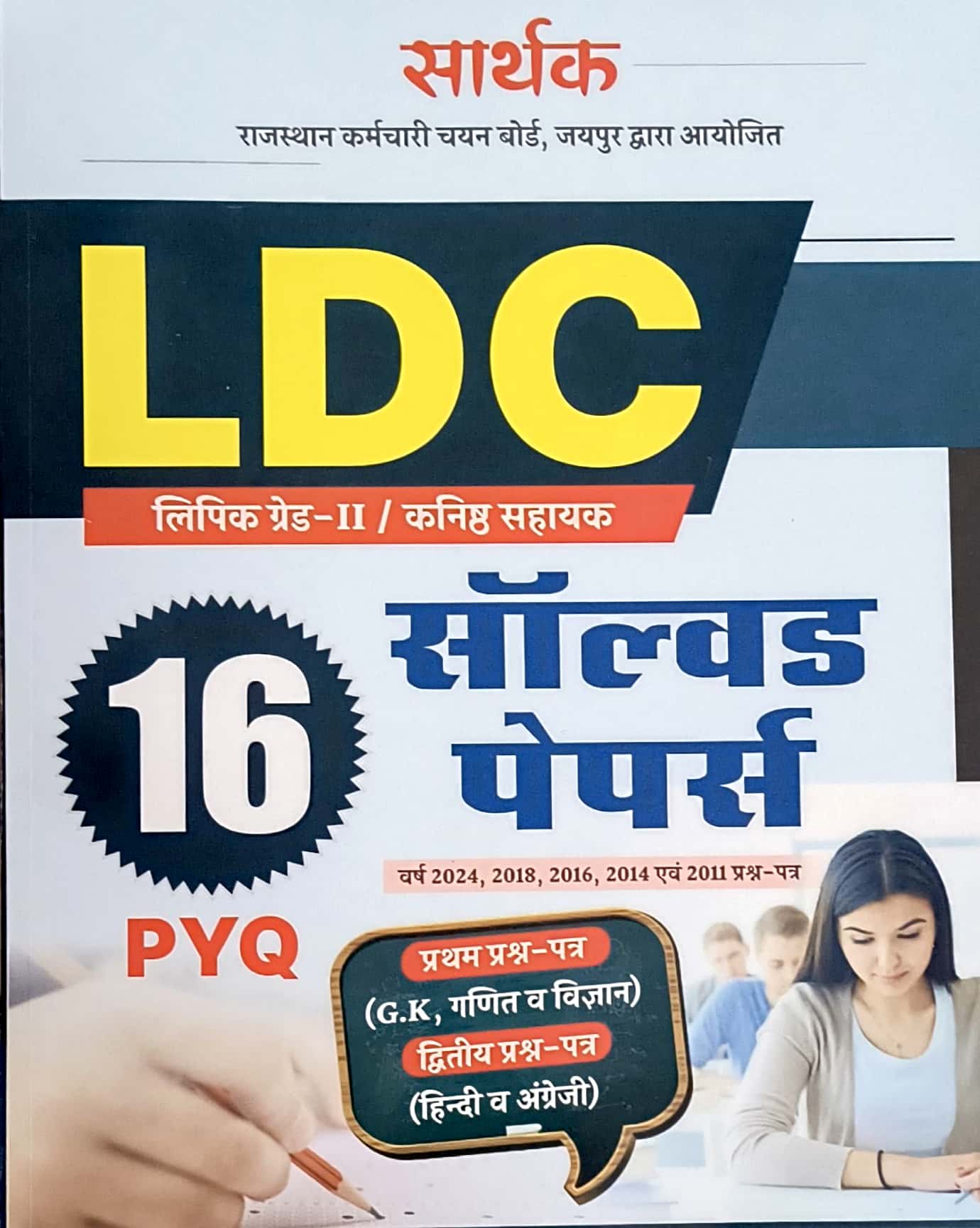 Sarthak LDC Grade 2nd Clerk 16 Solved Papers PYQ February 2026 Edition