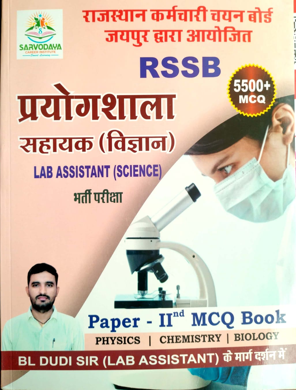 Sarvodaya Lab Assistant Science (Vigyan) Hindi Medium 5500+ MCQ Paper 2nd By BL DUDI SIR 2025 Edition
