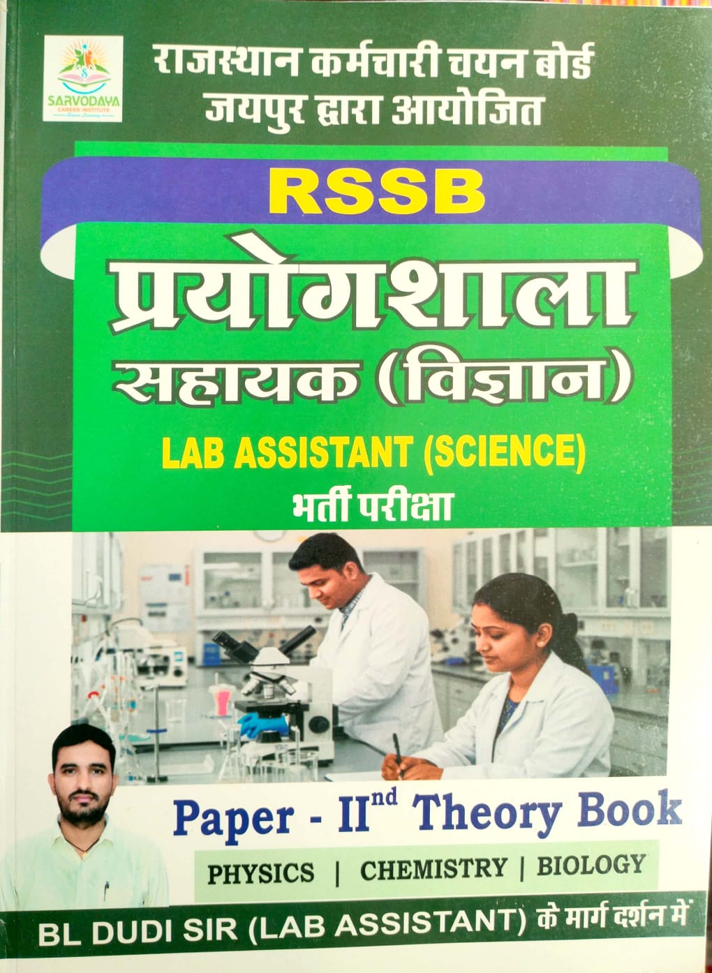 Sarvodaya RSSB Lab Assistant Science (Vigyan) Hindi Medium Theory Book Paper 2nd By BL DUDI SIR 2025 Edition