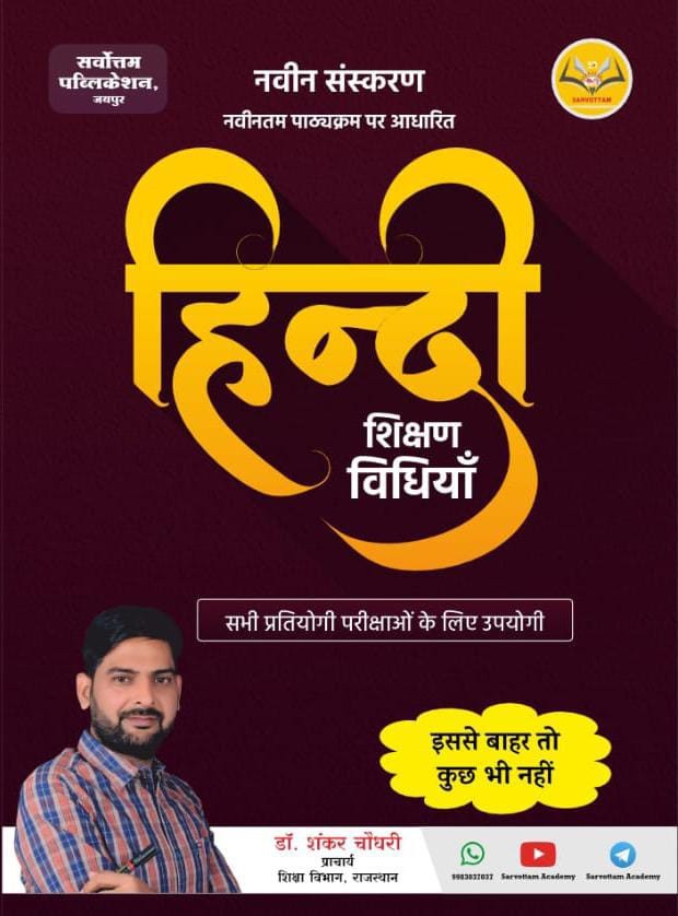 Sarvottam Hindi Shishan Vidhiya Teaching Method By Dr Shankar Choudhary 2025 Edition