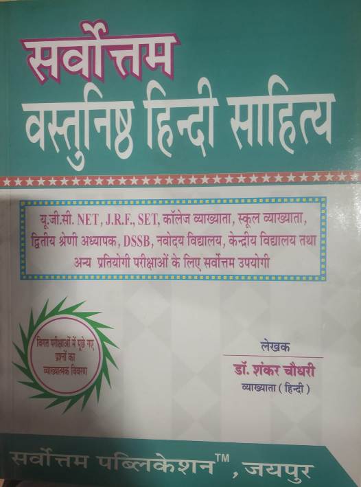 Sarvottam Objective Hindi Sahitya By Dr. Shankar Choudhary For UGC NET JRF College lecturer dsssb nvs kvs