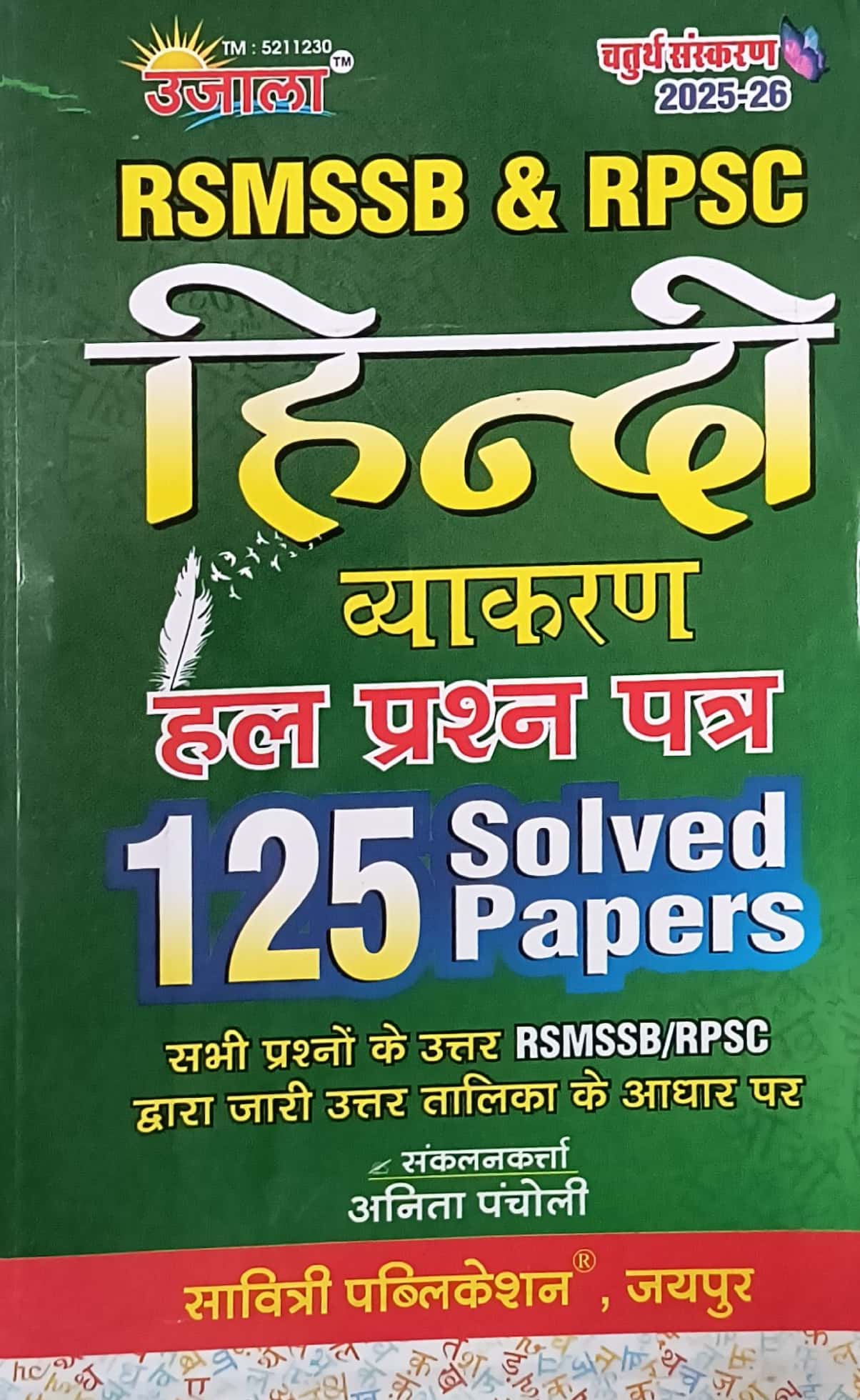 Savitri Ujala RSMSSB and RPSC Hindi Vyakaran (Grammar) 125 Solved Papers 4th Edition 2025-26 By Anita Pancholi