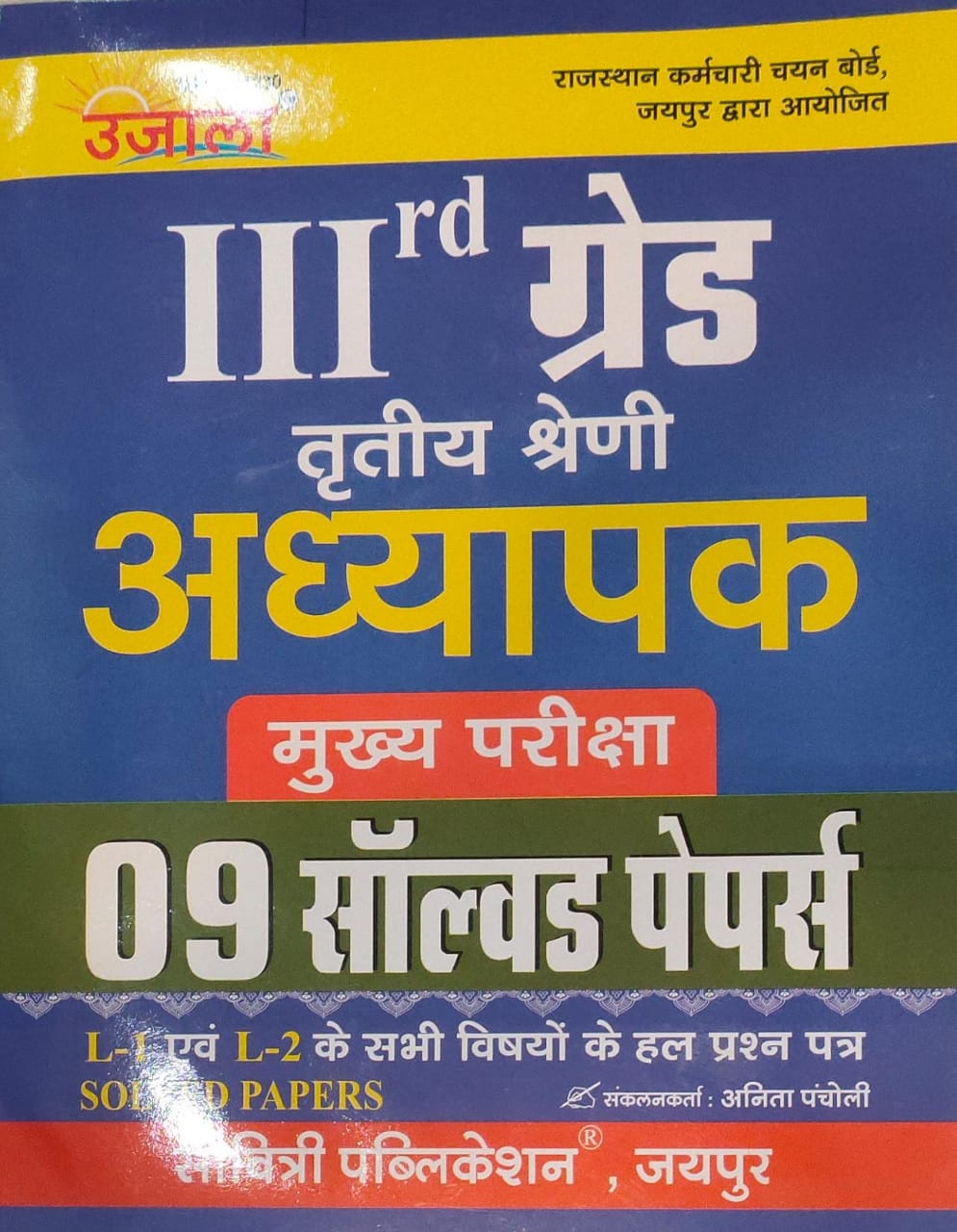 Ujala Third 3rd Grade 9 Solved Papers For Level 1st And Level 2nd 2025 Edition For Reet Mains Exam