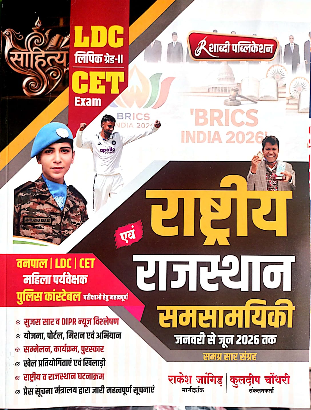 Shabdi LDC CET Vanpal Exam Current Affairs Rajasthan National January To June 2026 By Rakesh Jangid