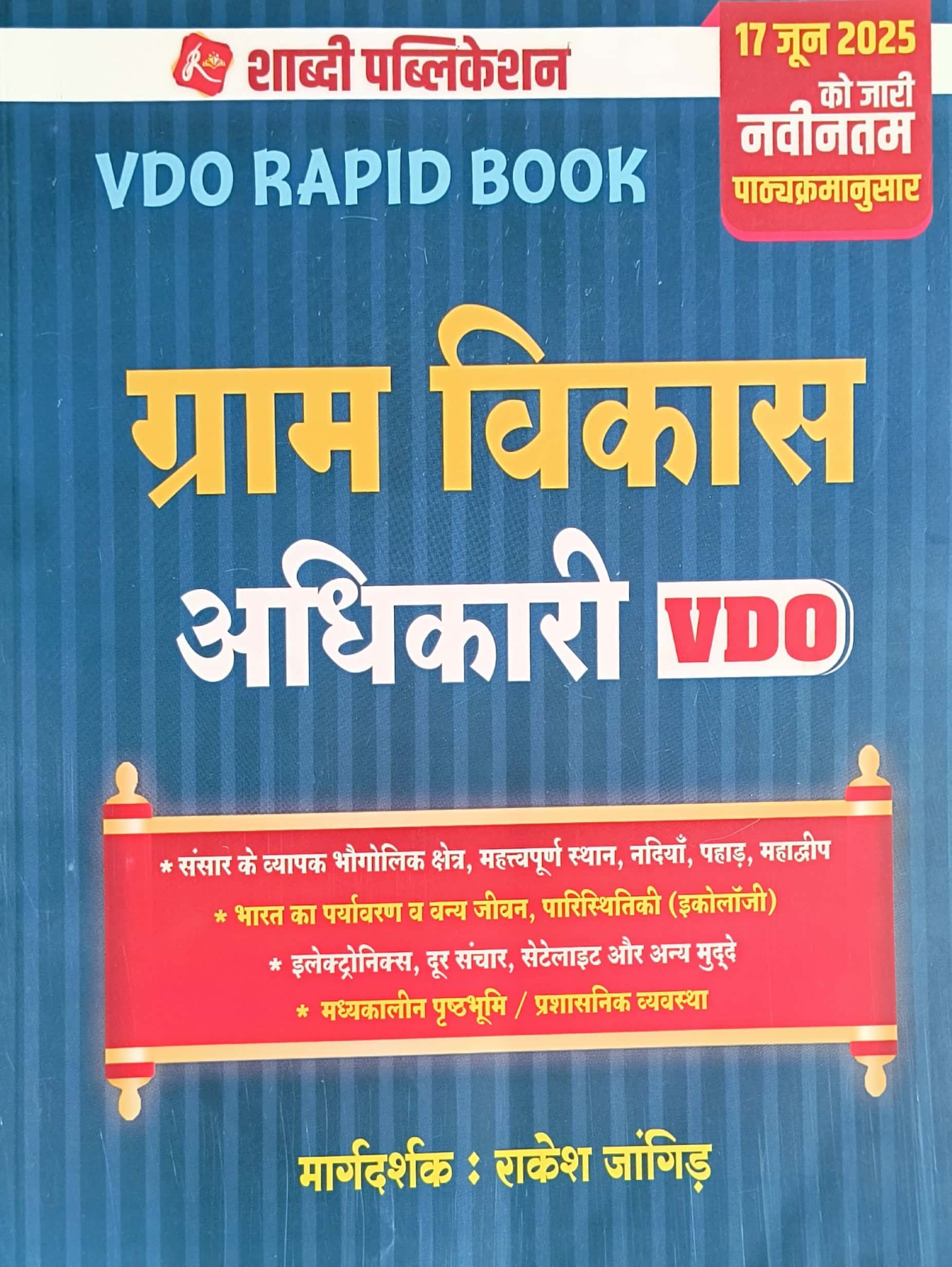 Shabdi Rajasthan VDO Rapid Book 2025 Edition By Rakesh Jangid For Village Development Officer Exam