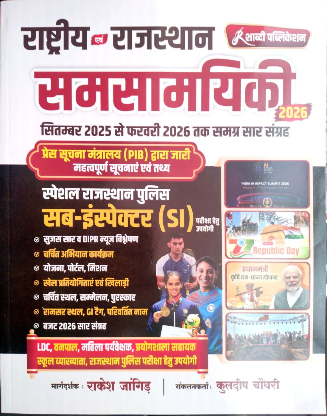 Shabdi Rashtriya And Rajasthan Samsamayiki 2026 September 2025 To February 2026 Current Affairs Special Rajasthan Police SI Psi Current By Rakesh Jangid