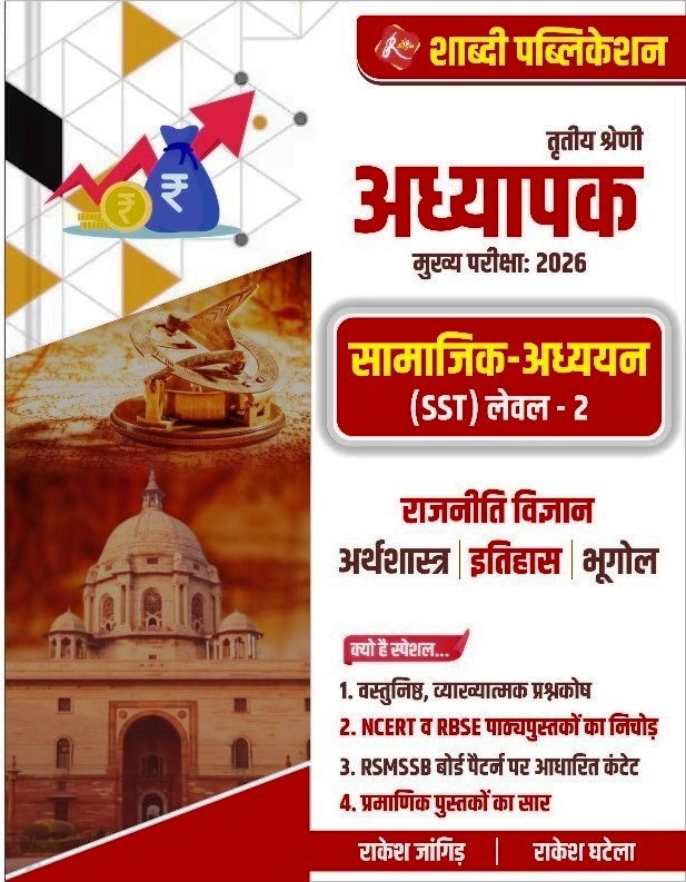 Shabdi Third Grade Level 2nd Socail Studies (Samajik Aadhyan) SST ...