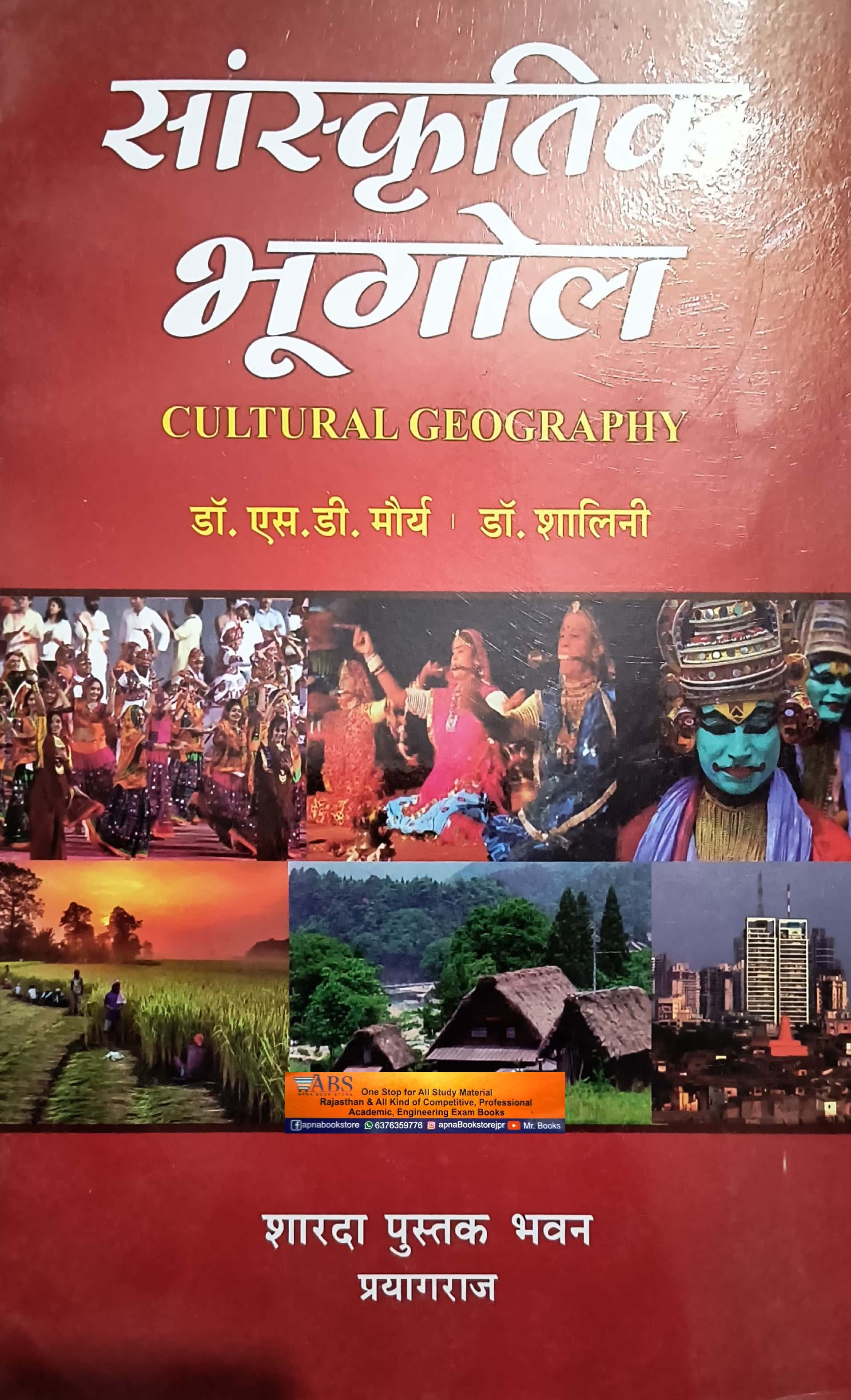 Sharda Pustak Bhawan Cultural Geography (Sanskritik Bhugol) 3rd Edition 2024 By Dr S.D. Maurya and Dr Shalini