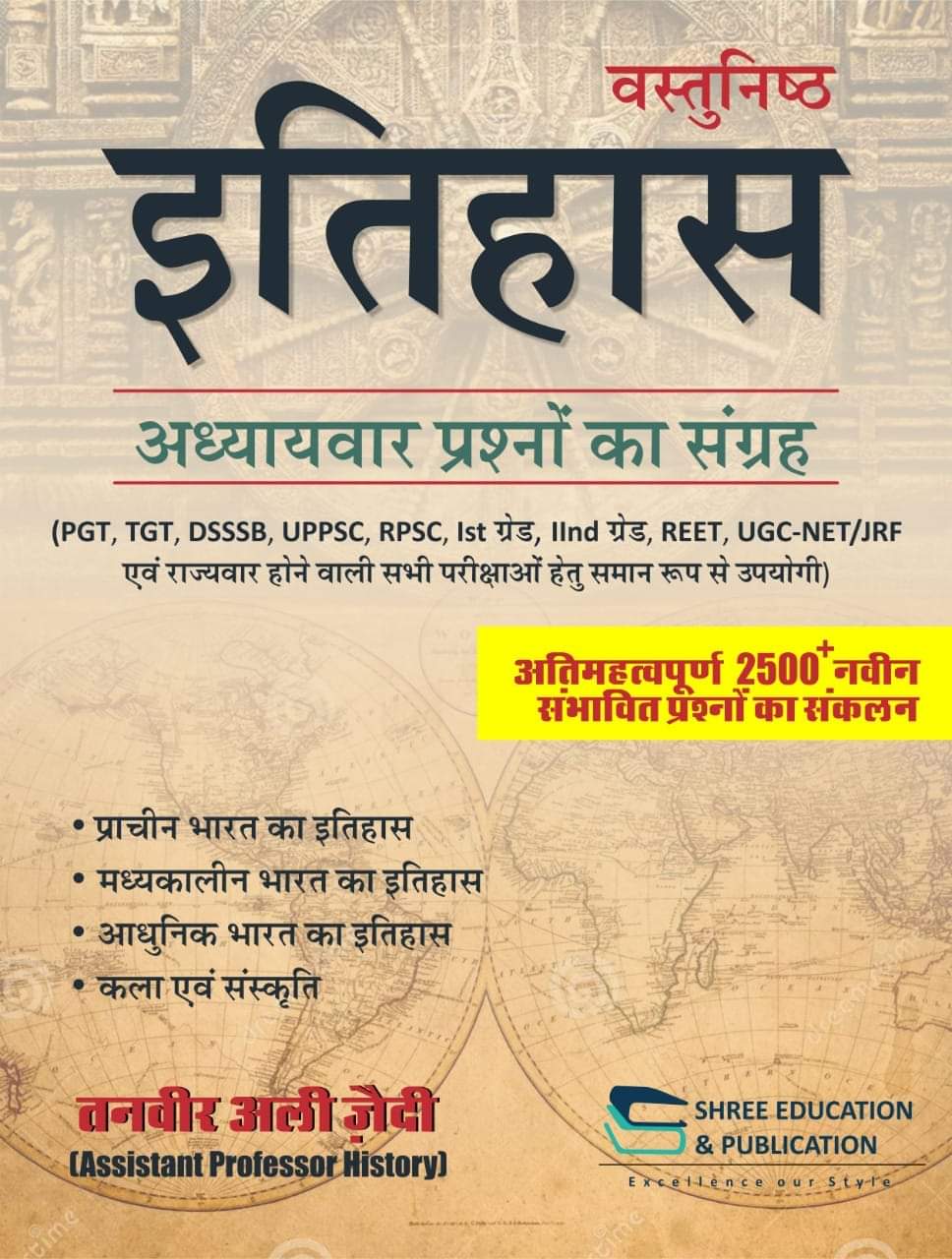 Shree Education Objective History (Vastunishth itihas) By Tanvir Ali Jandi For TGT PGT UGC NET RPSC DSSSB UPPSC