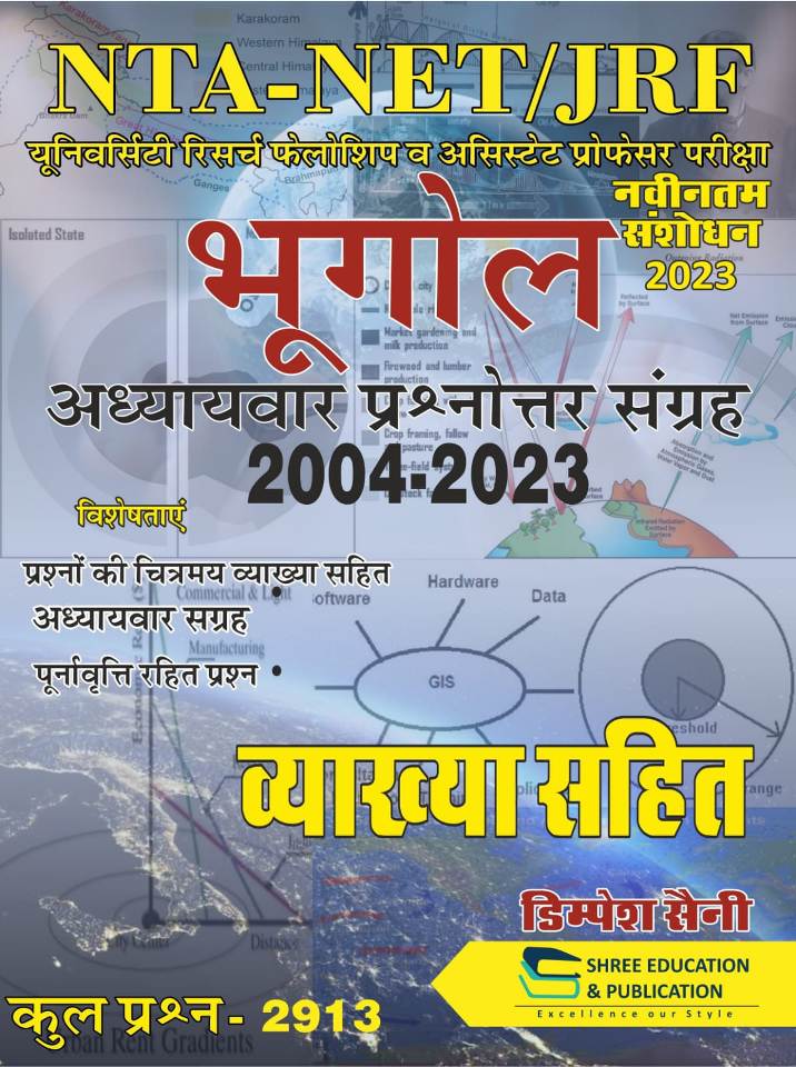 Shree Education UGC NET SET JRF NTA Geography (Bhugol) Solved Papers 2004-2023 With Explain Objective Questions 2913 By Dimpesh Saini