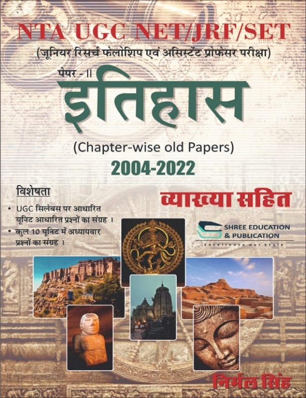 Shree Education UGC NET SET JRF NTA Paper 2nd Itihas History Chapter wise Solved Papers 2004-2022 With Explain By Nirmala singh
