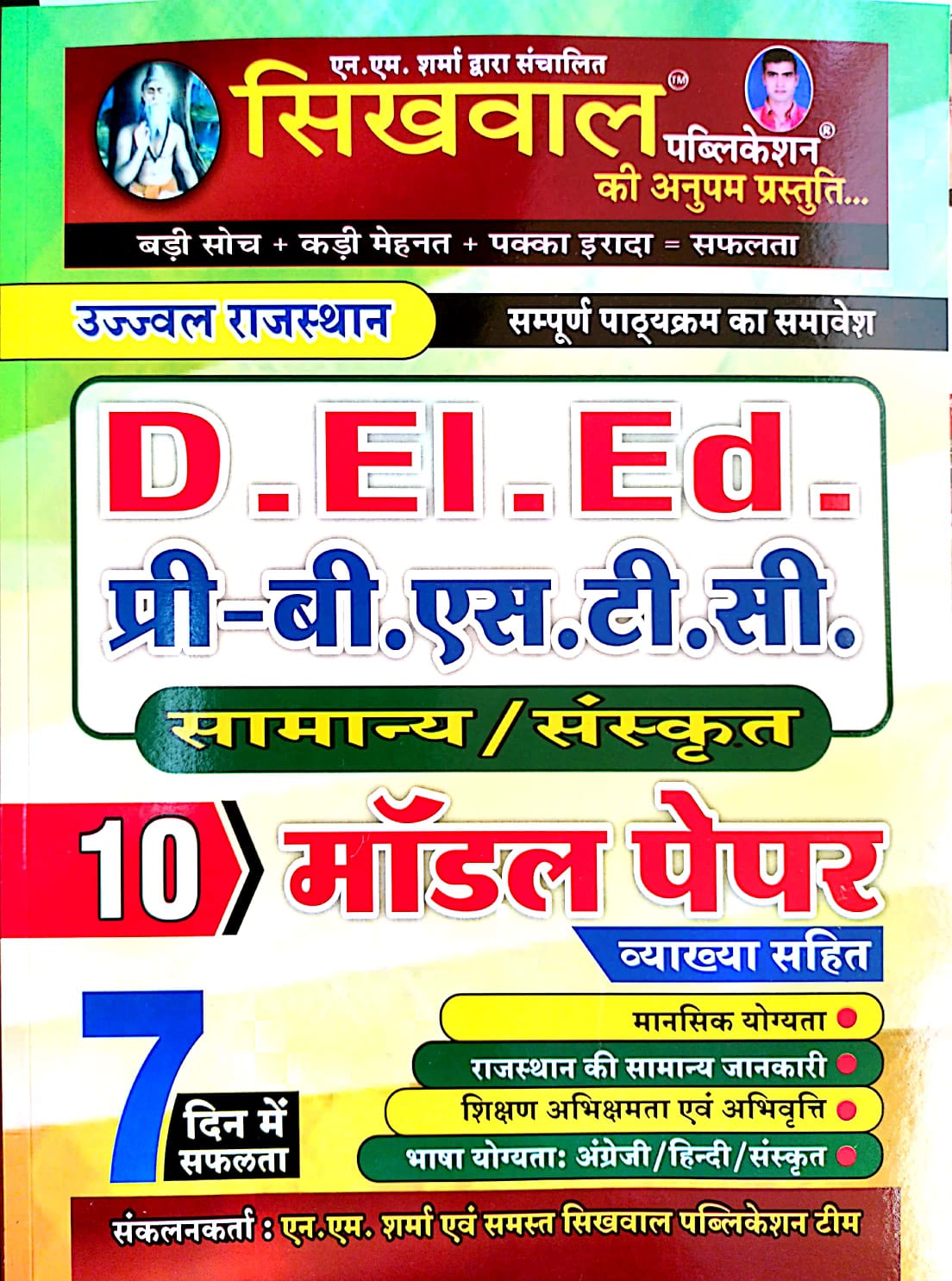 Sikhwal D.EI.Ed. Pre BSTC 10 Model Paper 2026 Edition With Explain