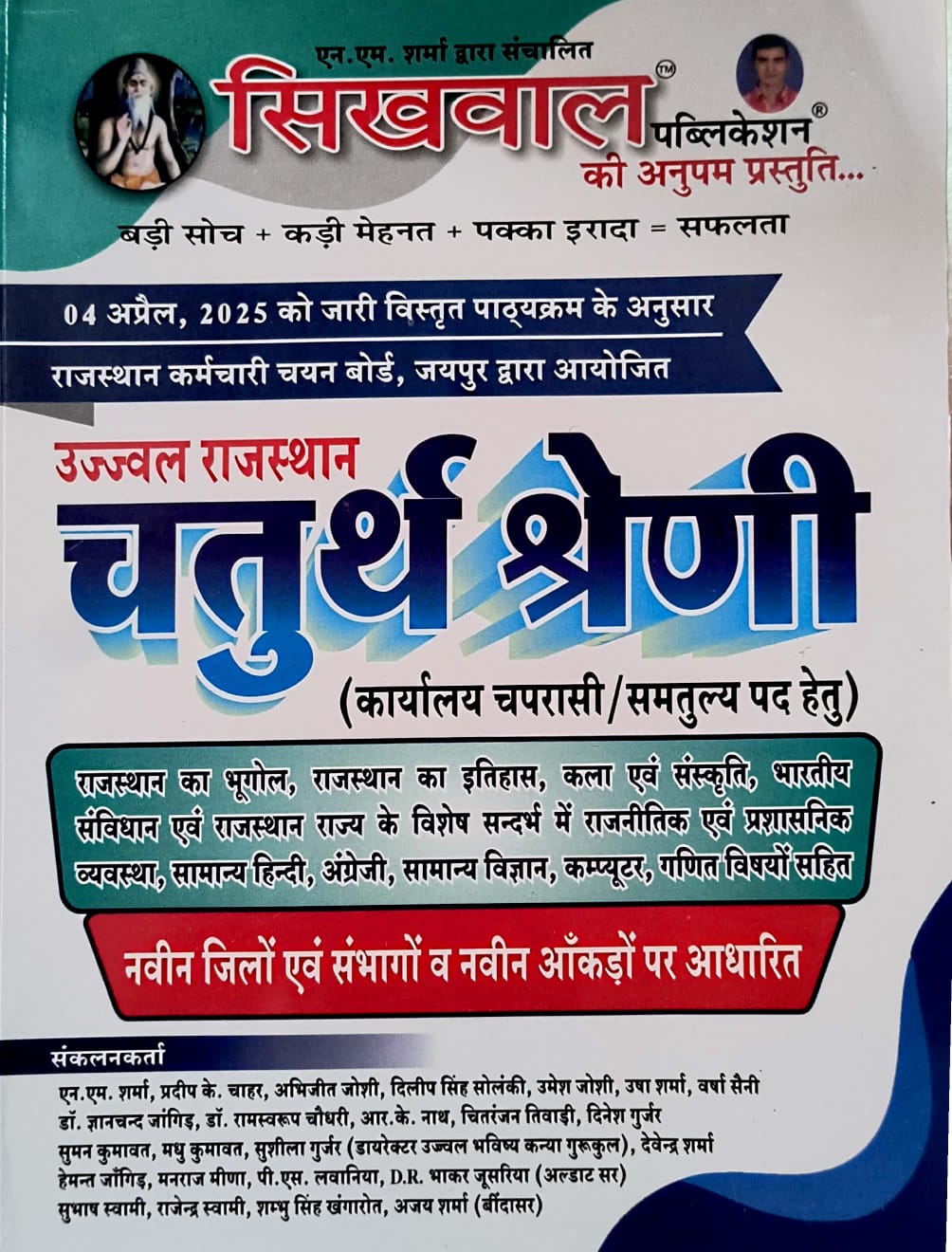Sikhwal Fourth Grade Office Peon Other Post Exam Complete Guide April 2025 Edition For 4th Grade Exam