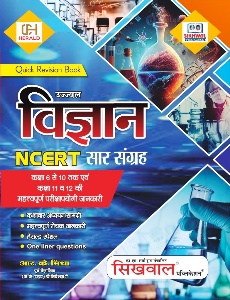 Sikhwal Herald Science (Vigyan) NCERT Saar Sangrah 2026 Edition By R K Mishra For RPSC and RSSB Exams