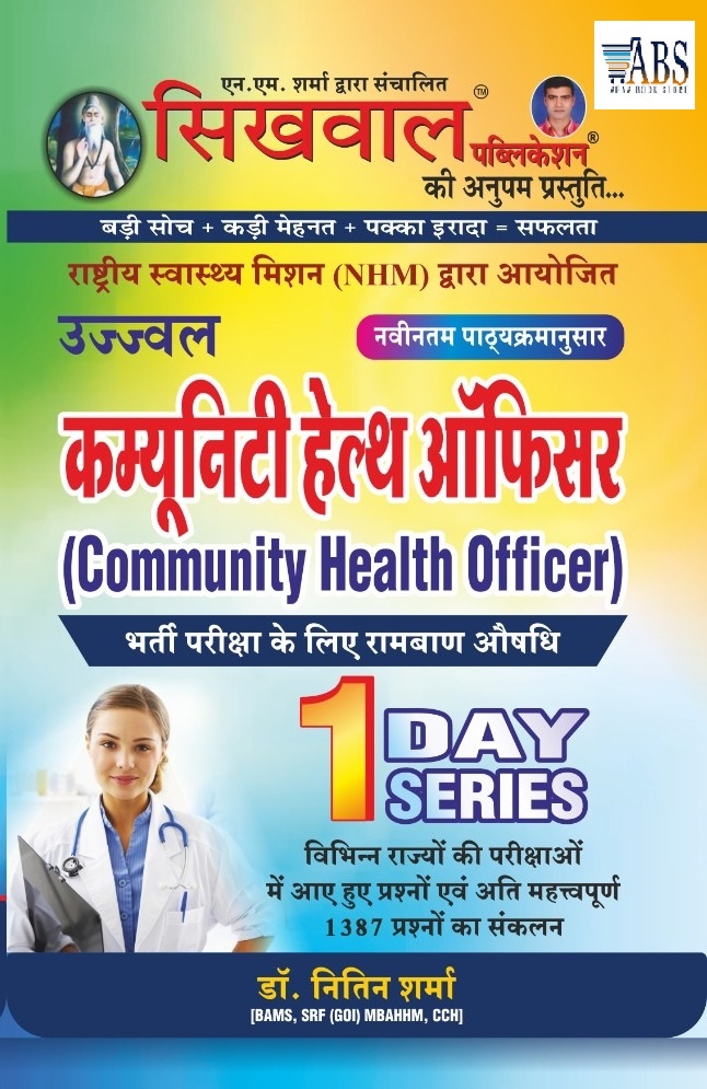 Sikhwal NHM (CHO) Community Health Officer 1 Day Series 1387 Important Objective Questions By Dr.Nitin Sharma
