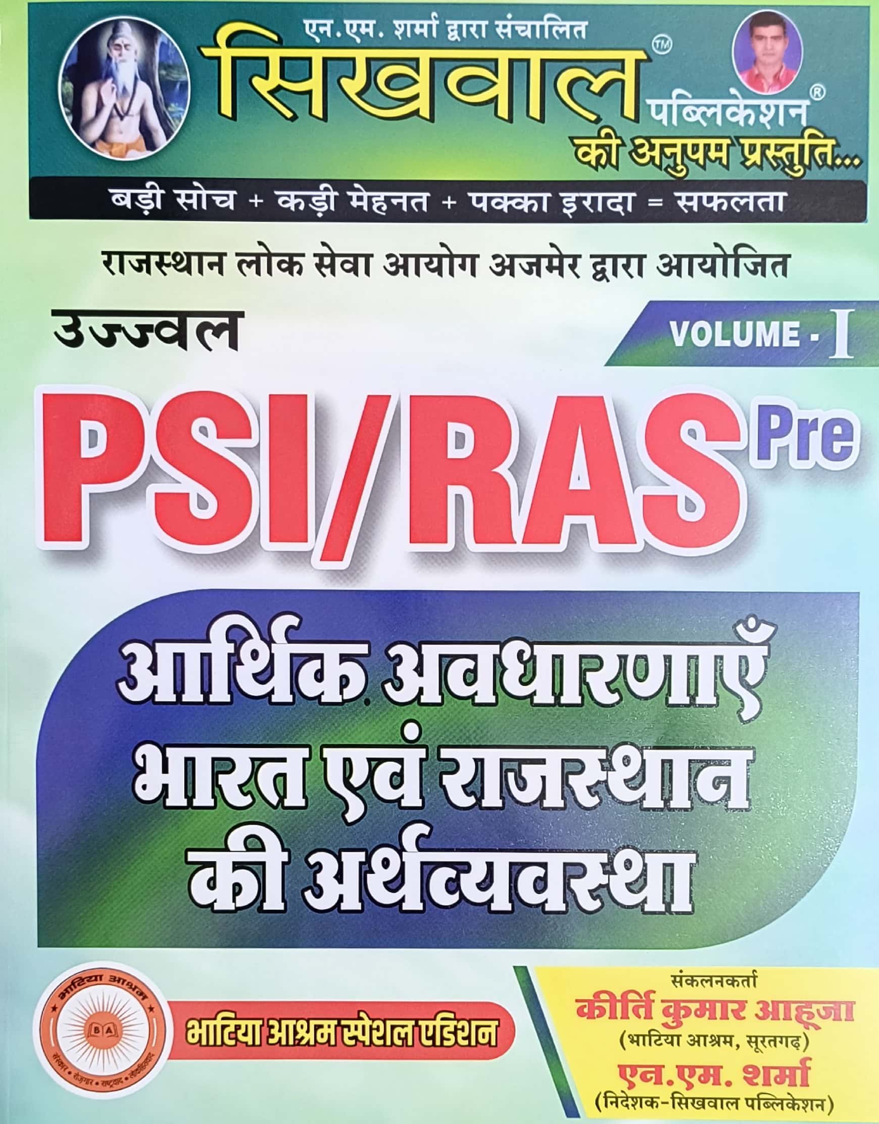 Sikhwal RAS And PSI Pre Economic Concepts And India and Rajasthan Economy (Aarthik Avdharnaye Evam Bhart Evam Rajasthan Ki Arthvyvastha) Volume 1st Latest 2025 Edition By Kirti Kumar Ahuja