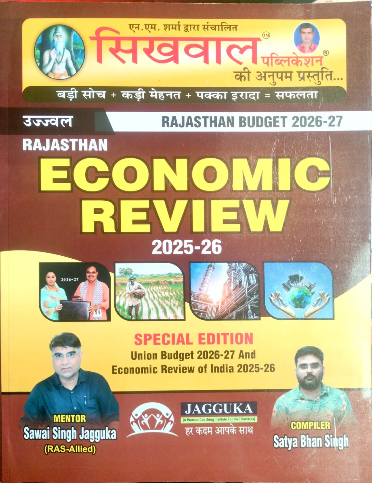 Sikhwal Rajasthan Economic Review Survey 2025-26 Special Edition In English Medium Rajasthan Budget 2026-27 By Sawai Singh Jagguka