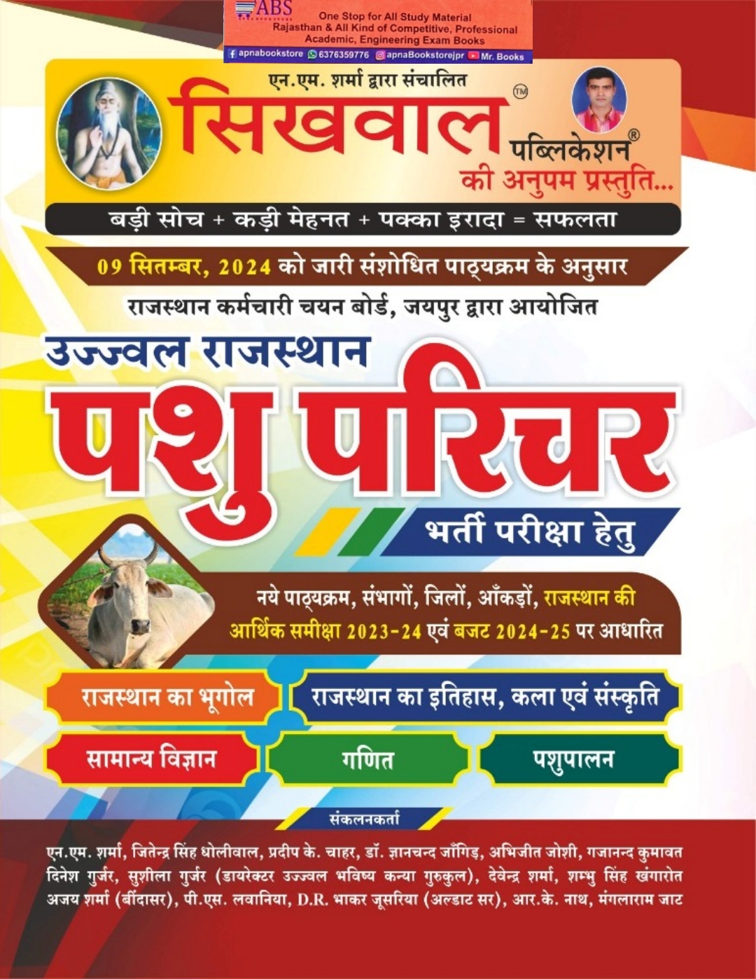 Sikhwal Rajasthan Pashu Parichar (Animal Attendant) Guide 9 September 2024 Syllabus Per For Animal Attendant Exam
