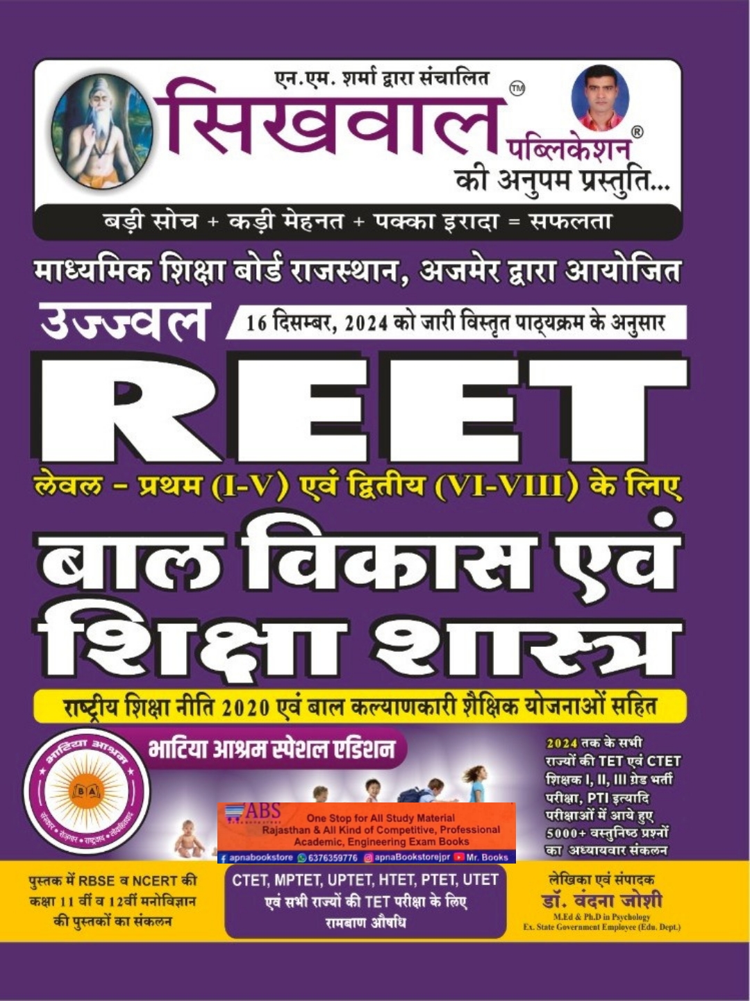 Sikhwal Reet Child Development and Pedagogy (Bal Vikas Evam Shiksha Shastra) Bhatiya Aasharam Special Updated Syllabus December 2024 Edition By Vandana Joshi For Reet Level 1st and Level 2nd
