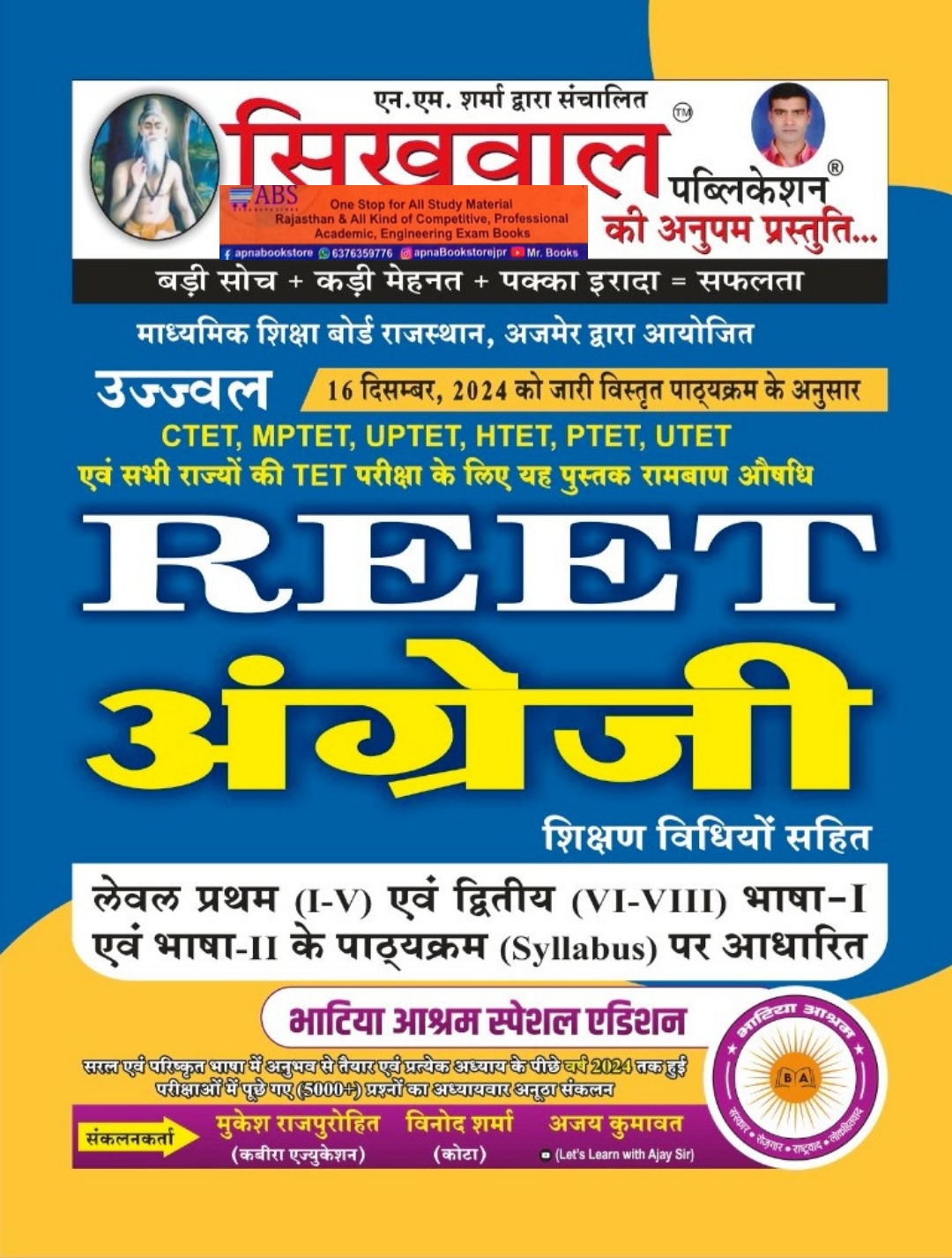 Sikhwal Reet English With Teaching Method Bhatiya Aashram Special Updated Syllabus December 2024 Edition For Level 1st and Level 2nd Examination