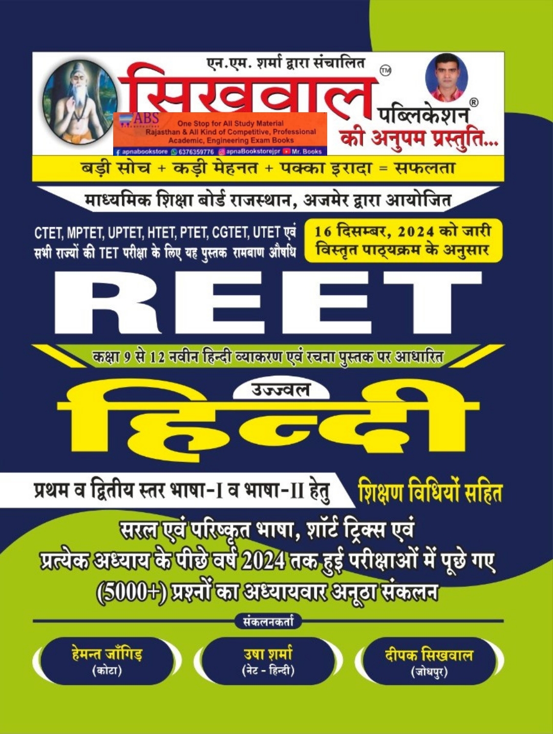 Sikhwal Reet Hindi With Teaching Method Updated Syllabus December 2024 Edition By Hemant Jangid For Reet Level 1st and Level 2nd By Hemant Jangid