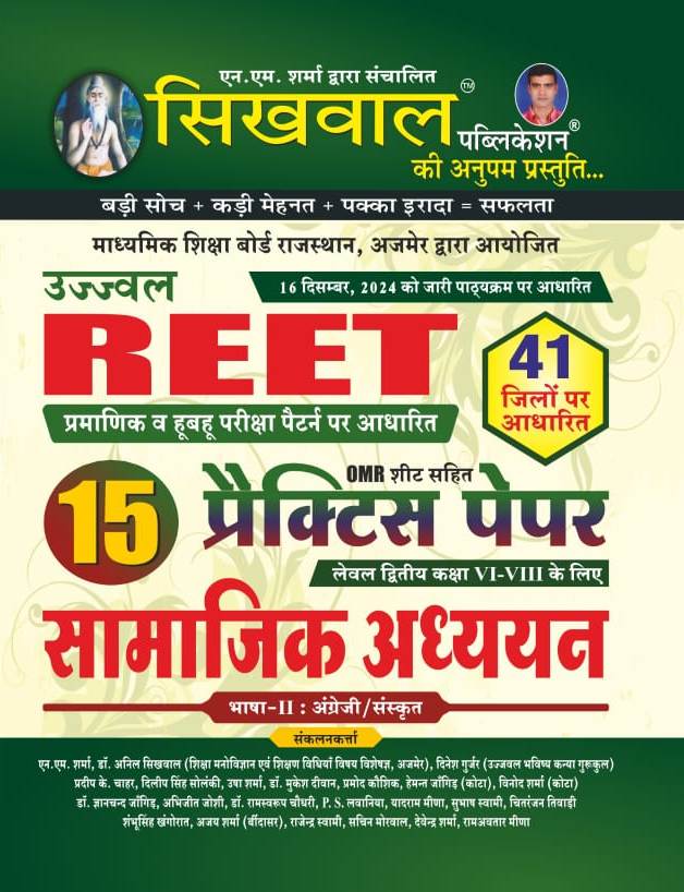 Buy Sikhwal Reet Level 2nd Social Studies (Samajik Aadhyan) 15 Practice ...