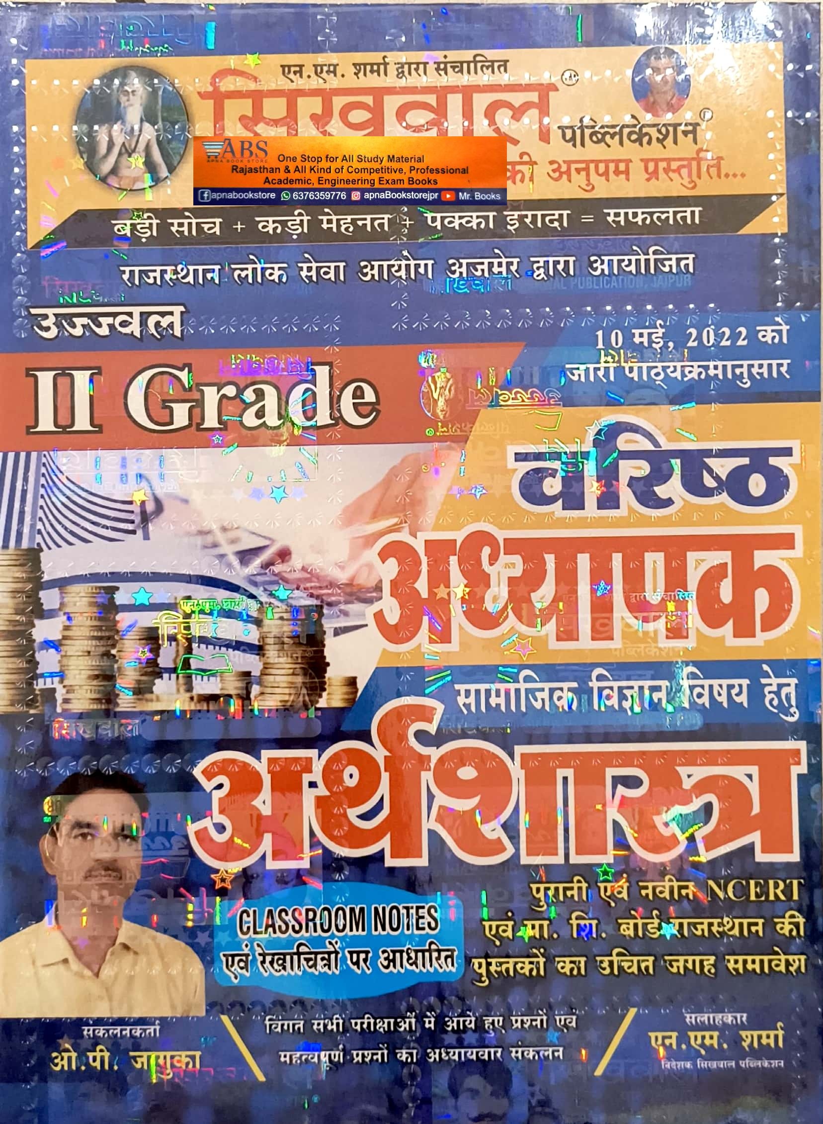 Sikhwal Second Grade Social science Economic 10 May 2022 Syllabus per By O.P Jaguka For RPSC 2nd Grade Exam