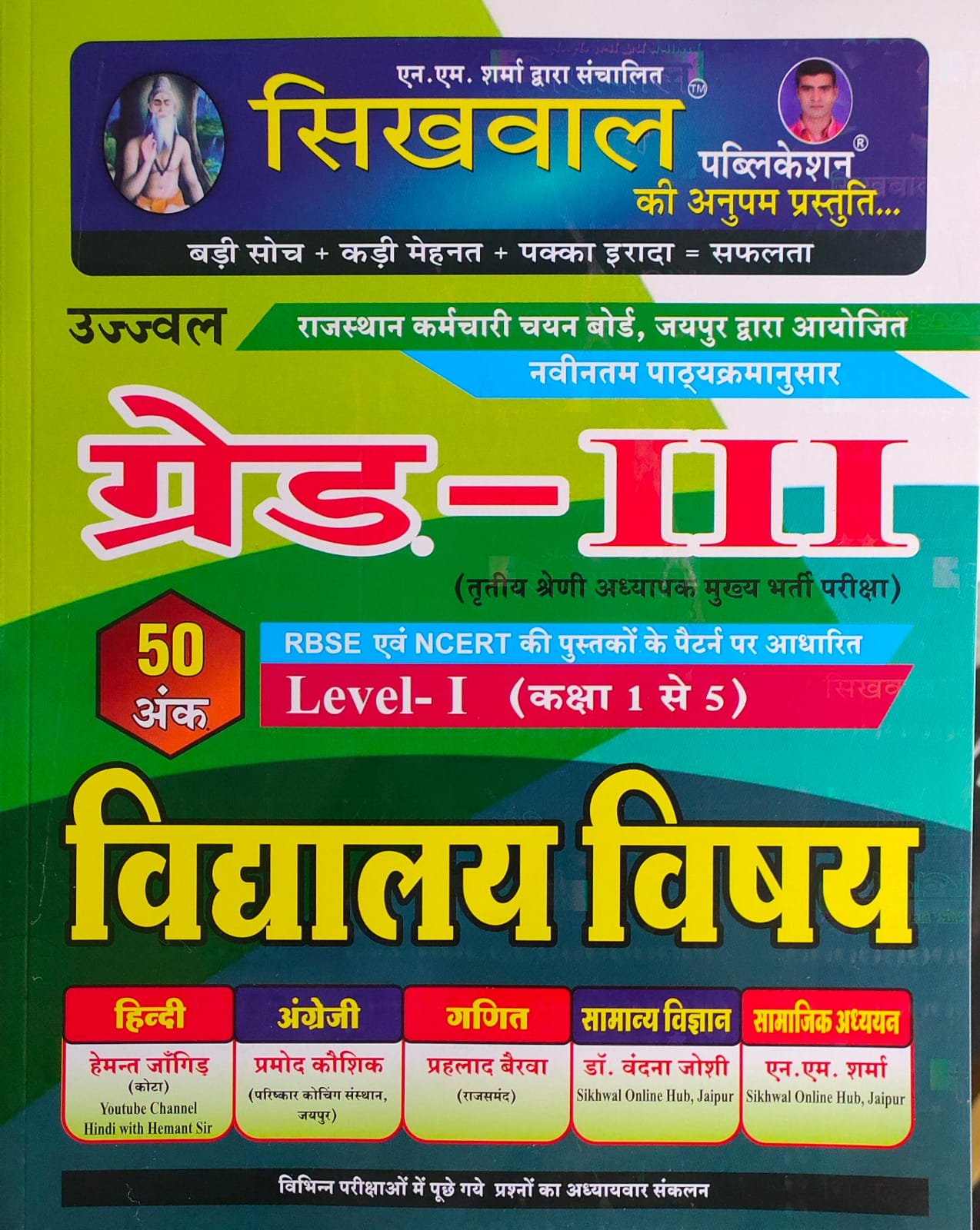 Sikhwal Third Grade Level 1st Vidhalya Vishya 2025 Edition For 3rd Grade Reet Mains Exam
