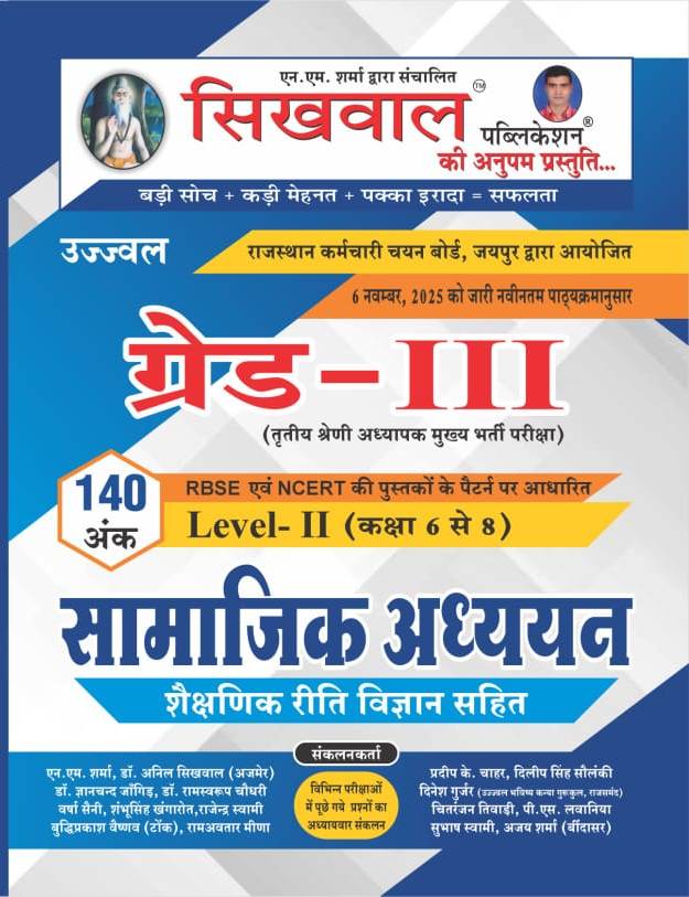 Sikhwal Third Grade Level 2nd Social Studies (Samajik Adhyan) SST With Teaching Method November 2025 Edition For 3rd Grade Reet Mains Exam