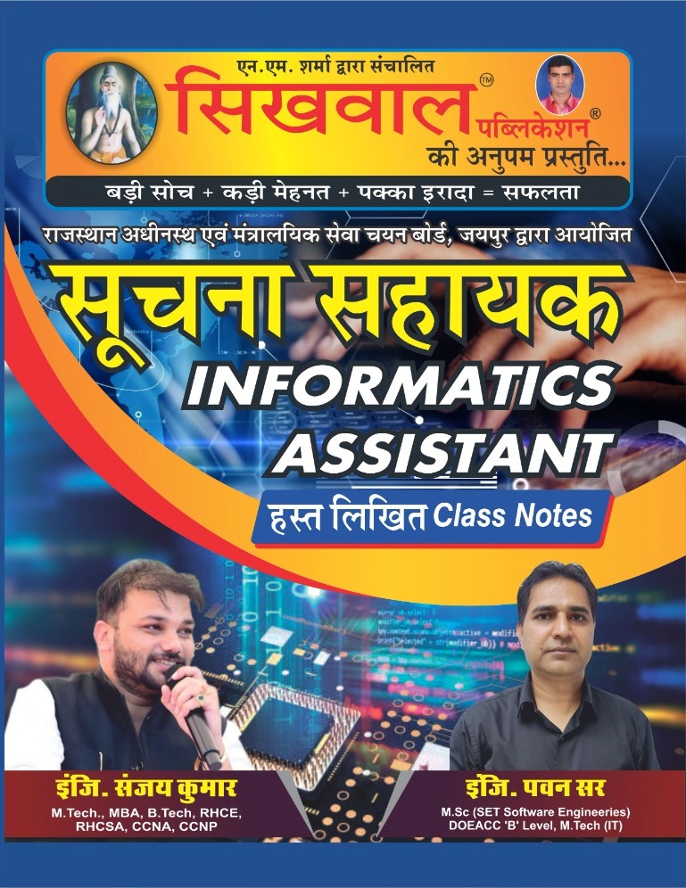 Sikhwal informatics Assistant (Suchna Sahayak) Handwritten class notes By Sanjay Kumar and Pawan Sir 2023 Edition
