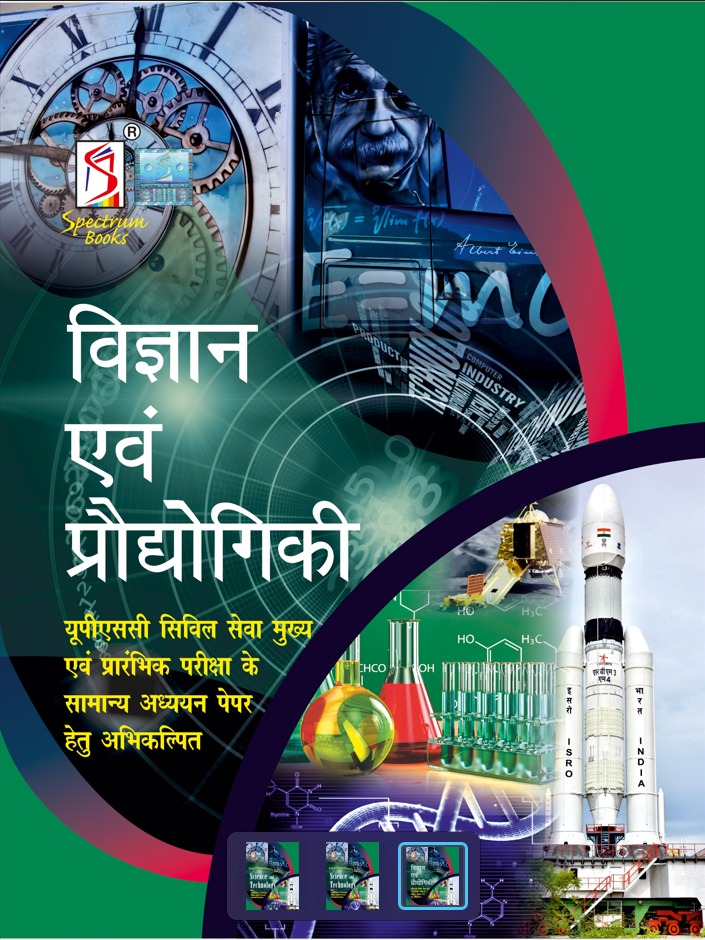 Spectrum Science and Technology (Vigyan Evam Prodhogikee) 27th Edition 2023 For Civil Services Examination